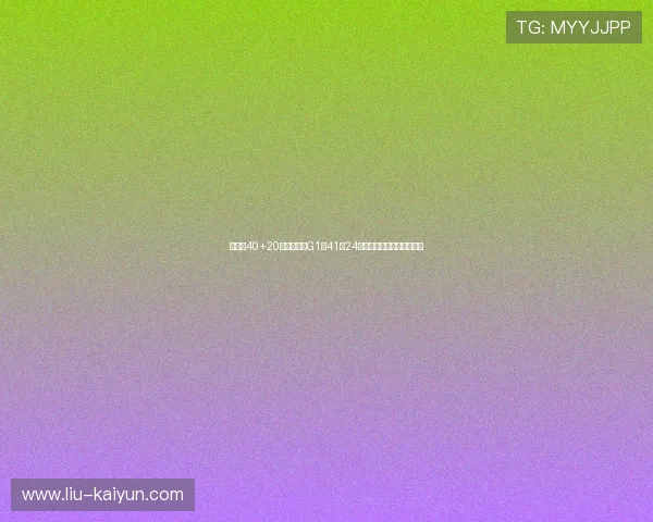 最年轻40+20先生！文班G1轰41分24篮板的恐怖数据仍历历在目