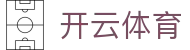 开云体育官方入口 - 认准 Kaiyun Sports 官方唯一 APP 下载跳转链接